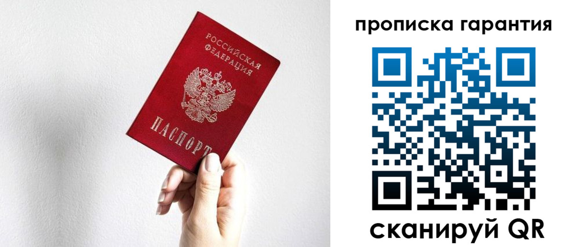 прописка паспорт в Рудне