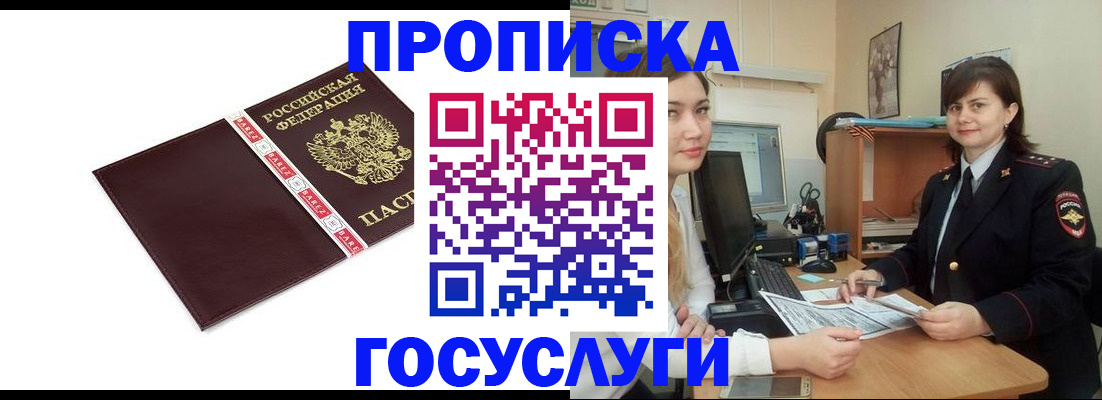 временная регистрация для всех в Рудне